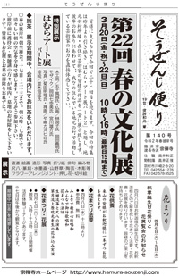 そうぜんじ便り 第140号