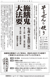 そうぜんじ便り 第141号
