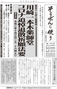 そうぜんじ便り 第142号