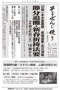 そうぜんじ便り 第143号