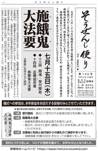 そうぜんじ便り 第145号