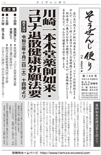 そうぜんじ便り 第146号