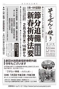 そうぜんじ便り 第147号