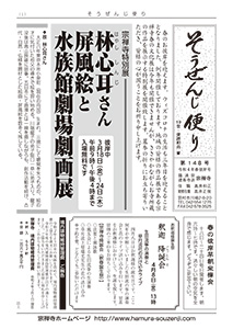 そうぜんじ便り 第148号