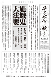 そうぜんじ便り 第149号