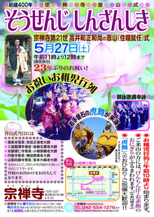 晋山式のご案内