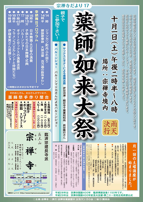 2016薬師如来大祭