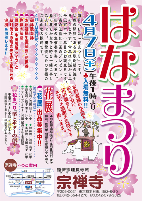 2018花祭り