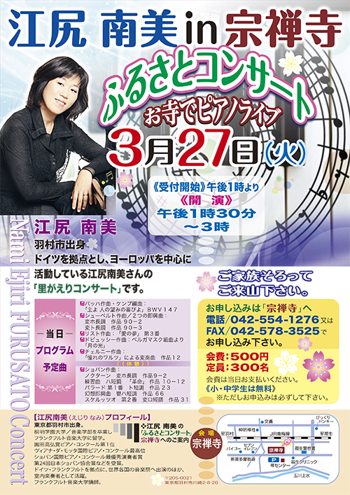 江尻南美ふるさとコンサート